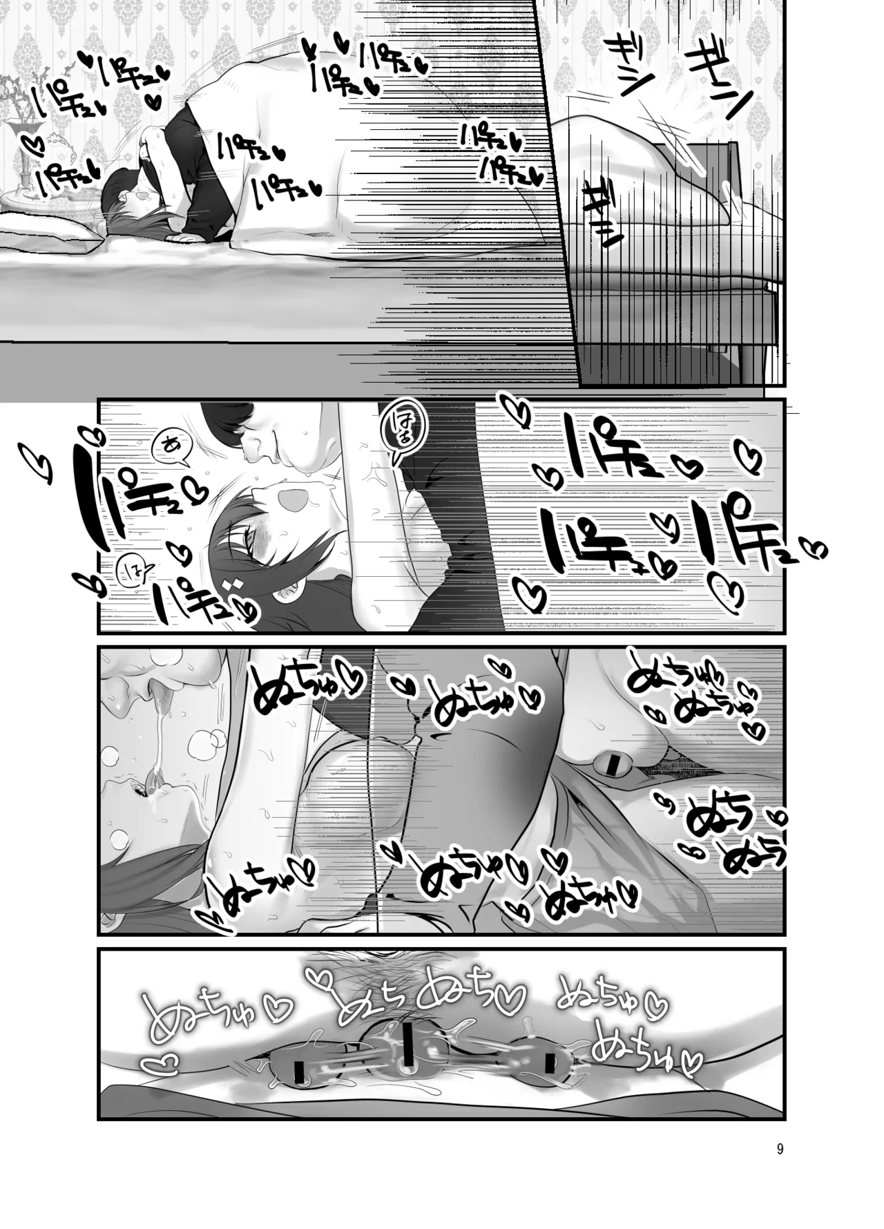 ぽっちゃりモブおじとふたなりそらちゃん - Page 9