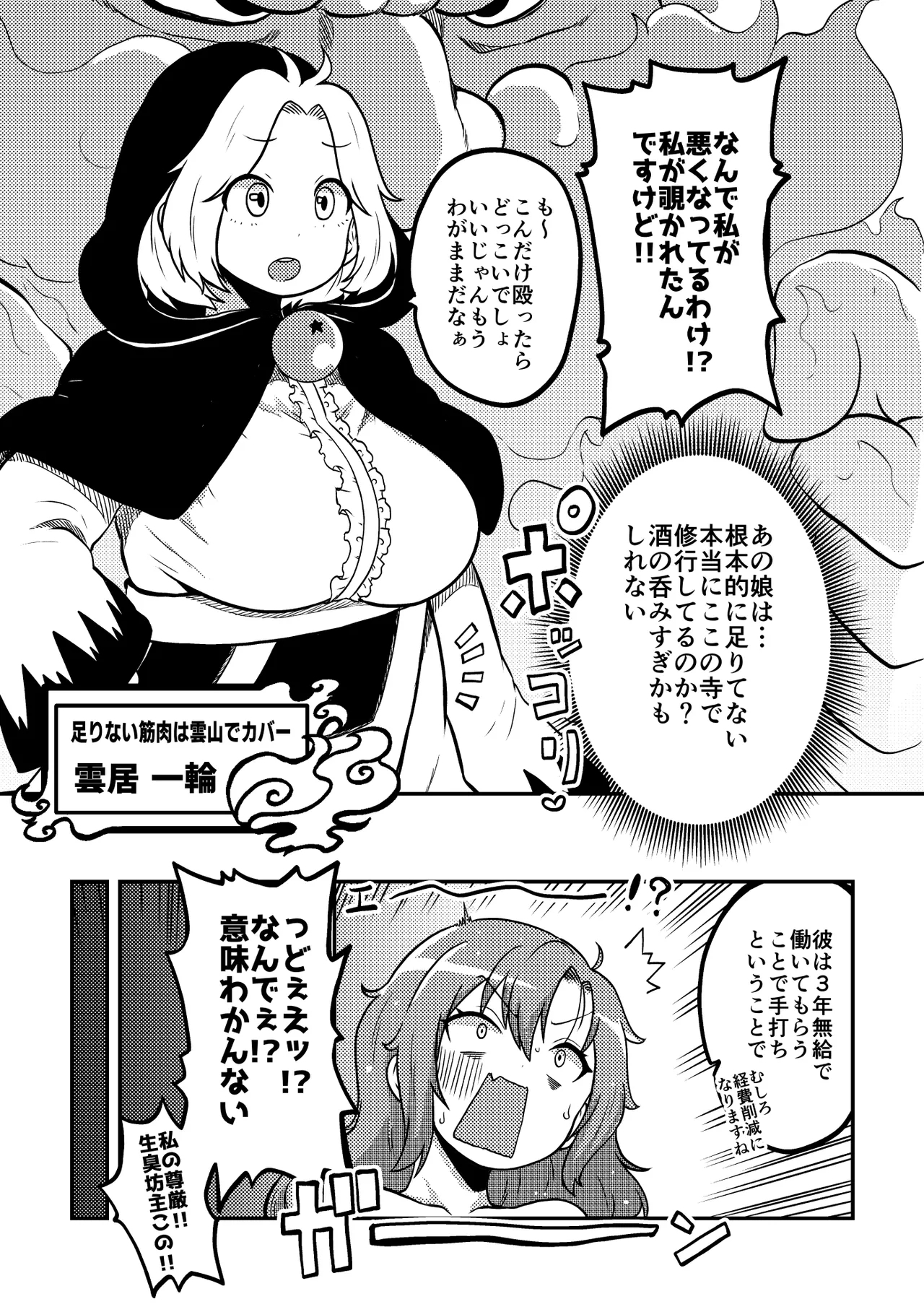 Touhou Kinnikuji ~ Muscle Joon VS Macho Oji-san - Page 11
