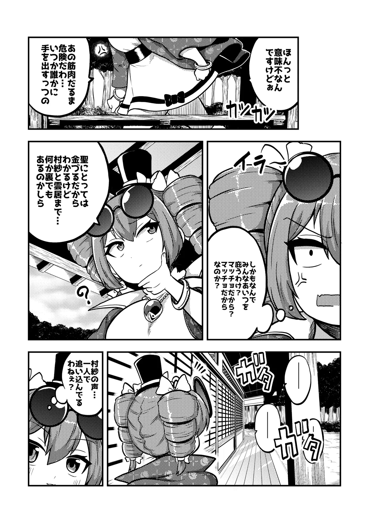 Touhou Kinnikuji ~ Muscle Joon VS Macho Oji-san - Page 12