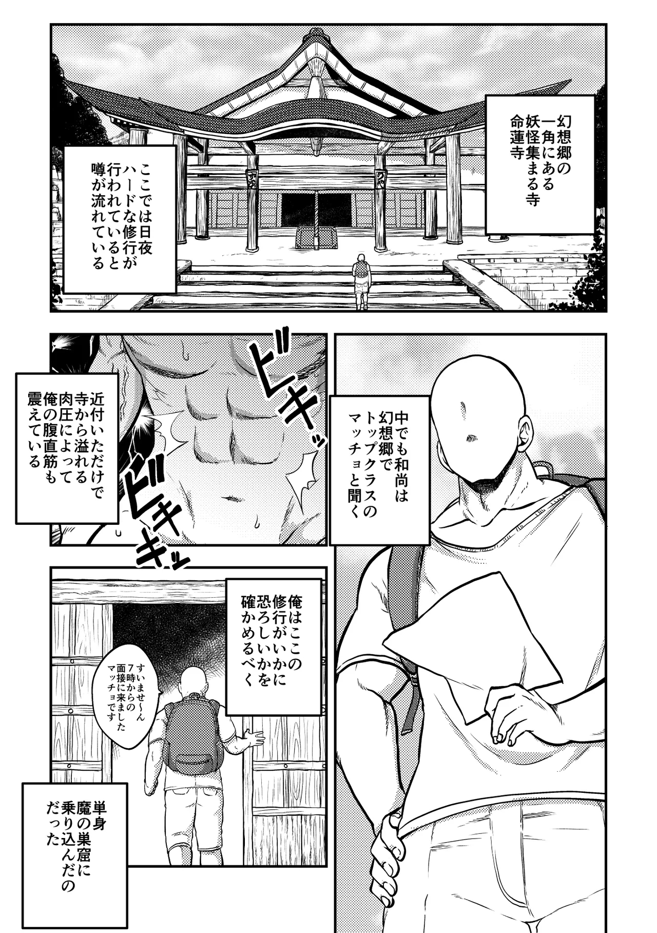 Touhou Kinnikuji ~ Muscle Joon VS Macho Oji-san - Page 2