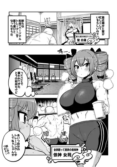 Touhou Kinnikuji ~ Muscle Joon VS Macho Oji-san 4