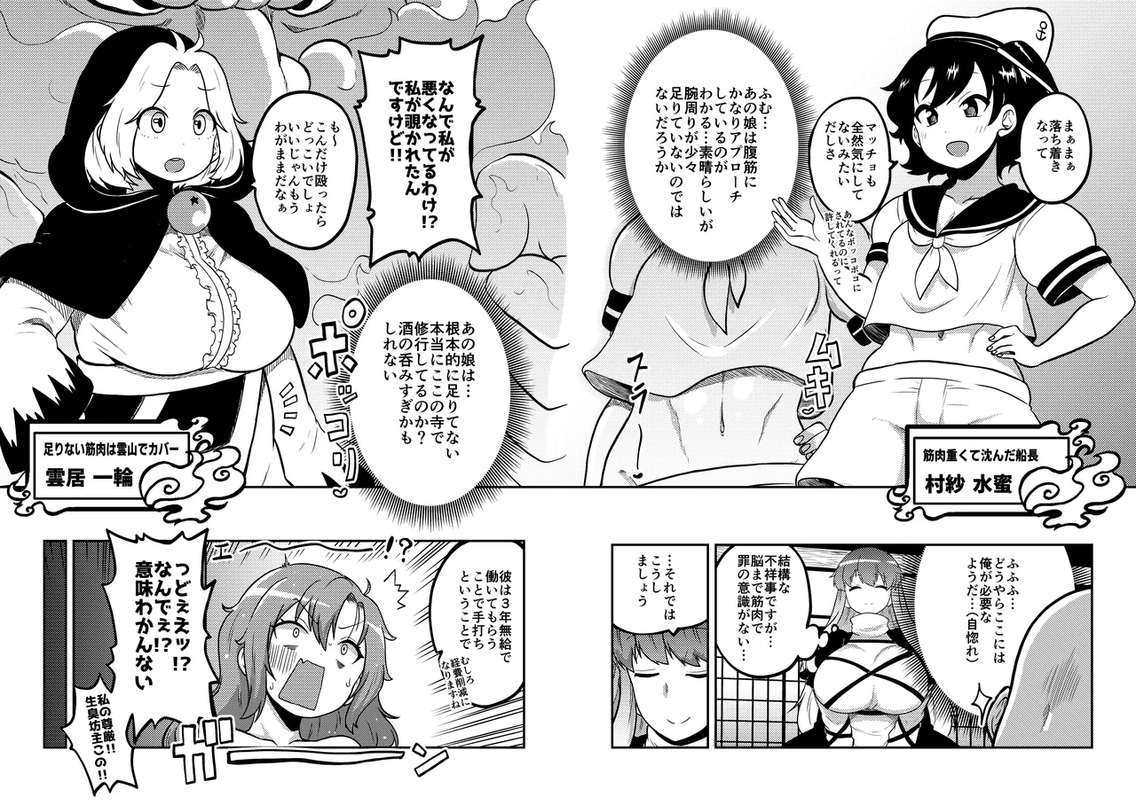 Touhou Kinnikuji ~ Muscle Joon VS Macho Oji-san - Page 9
