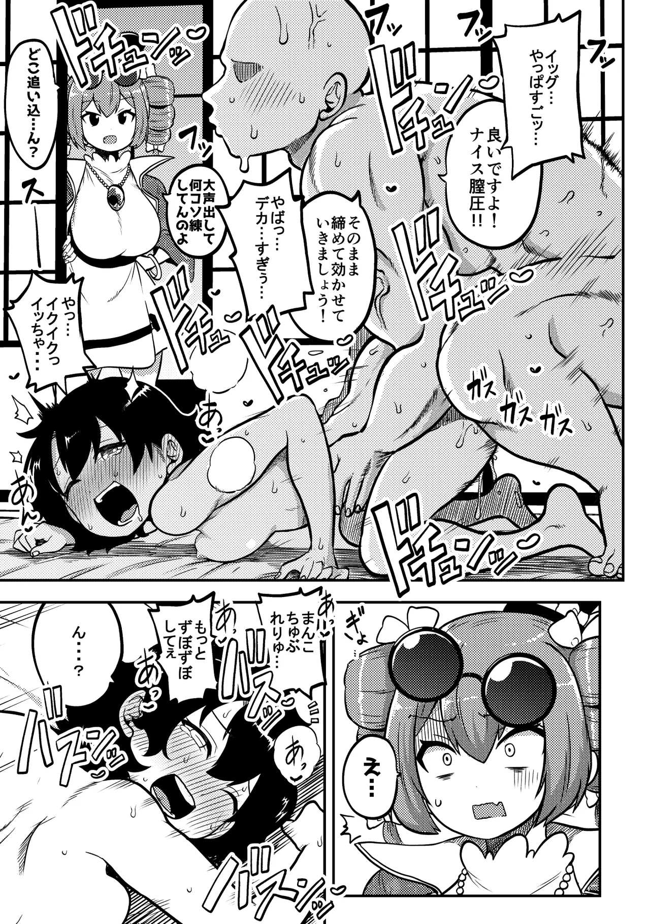 Touhou Kinnikuji ~ Muscle Joon VS Macho Oji-san - Page 13