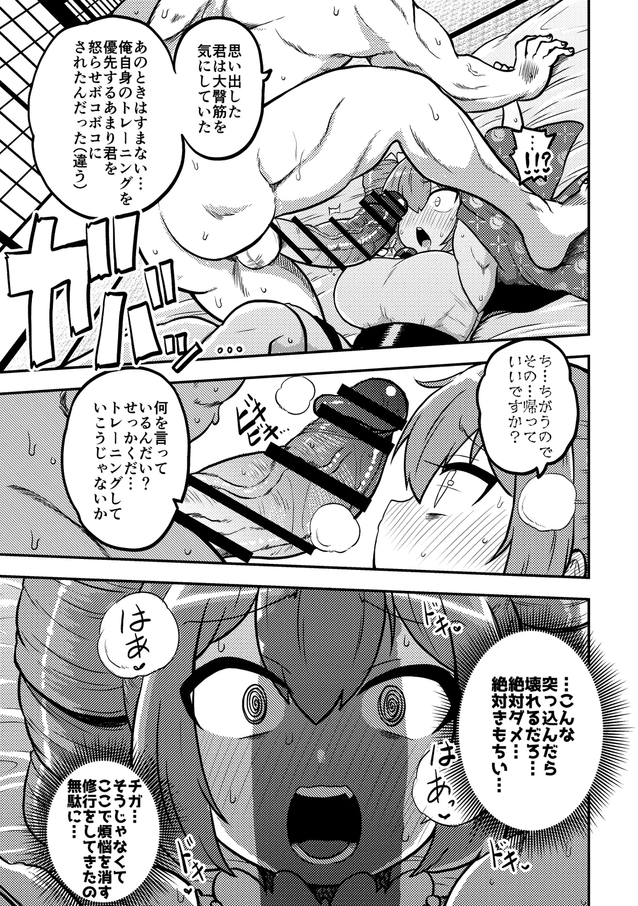 Touhou Kinnikuji ~ Muscle Joon VS Macho Oji-san - Page 23