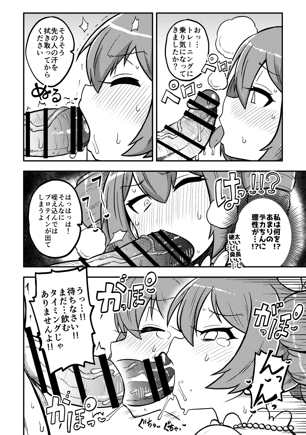 Touhou Kinnikuji ~ Muscle Joon VS Macho Oji-san - Page 24