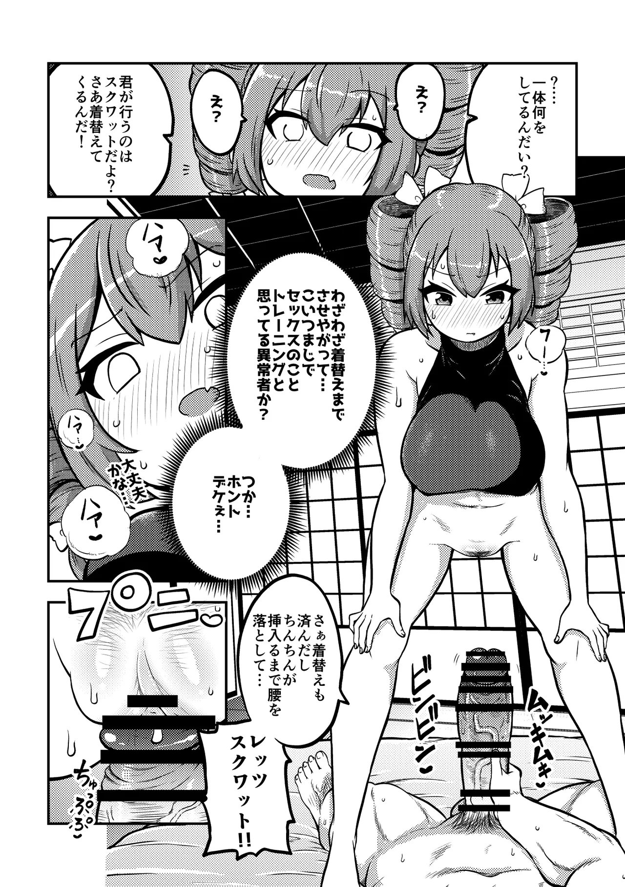 Touhou Kinnikuji ~ Muscle Joon VS Macho Oji-san - Page 26
