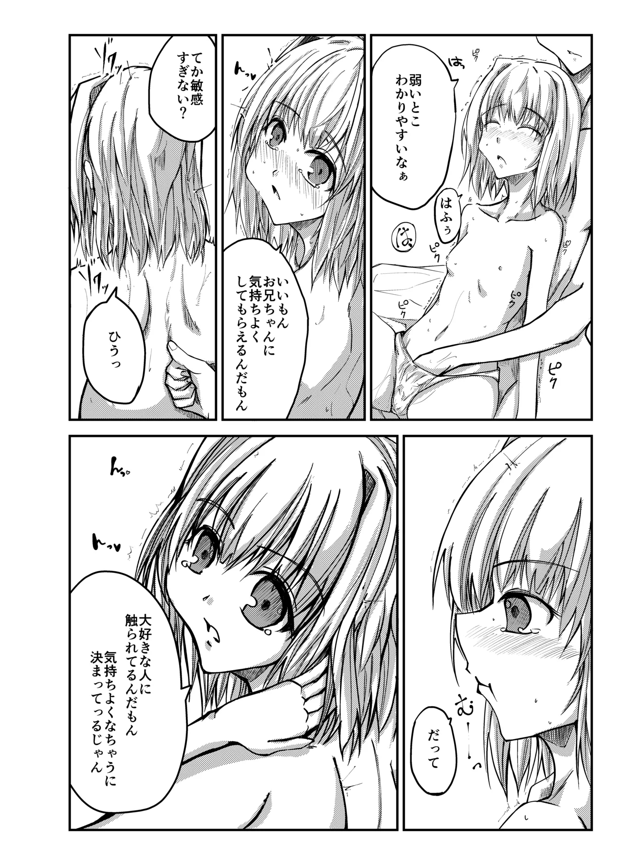 Oniichan o Kimochiyoku Shitai Imouto ga Kimochiyoku Sarechau Hanashi - Page 10