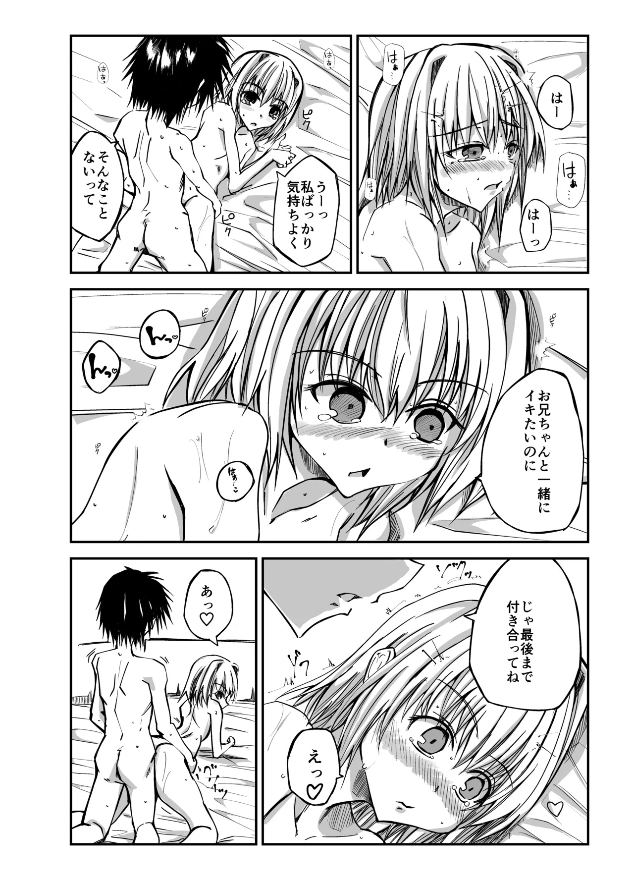 Oniichan o Kimochiyoku Shitai Imouto ga Kimochiyoku Sarechau Hanashi - Page 20