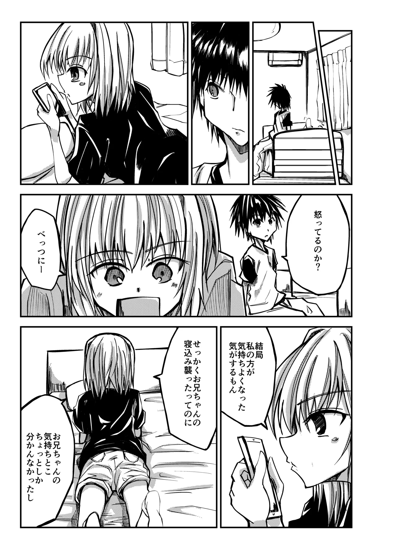 Oniichan o Kimochiyoku Shitai Imouto ga Kimochiyoku Sarechau Hanashi - Page 25