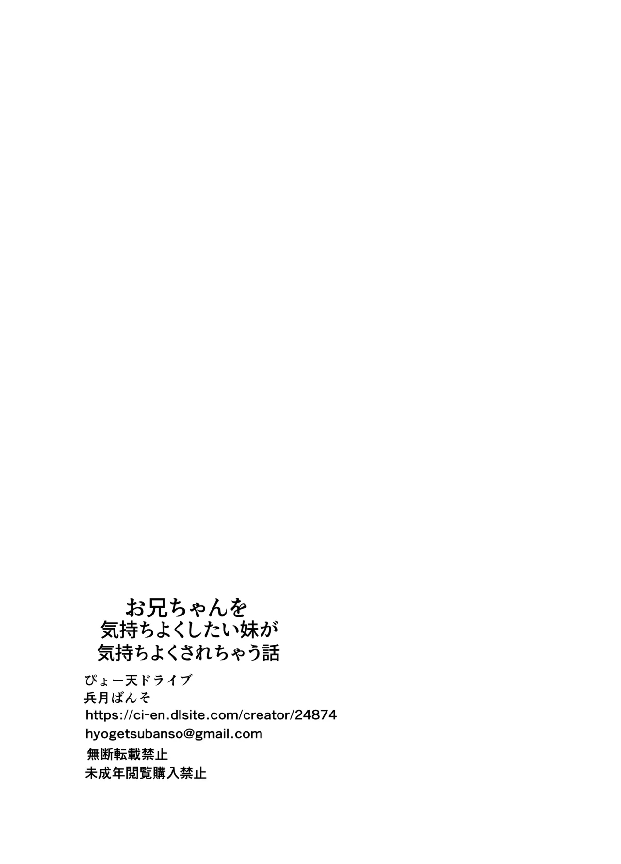 Oniichan o Kimochiyoku Shitai Imouto ga Kimochiyoku Sarechau Hanashi - Page 27