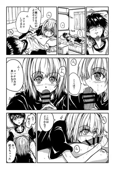 Oniichan o Kimochiyoku Shitai Imouto ga Kimochiyoku Sarechau Hanashi 3