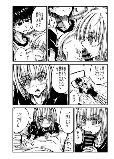 Oniichan o Kimochiyoku Shitai Imouto ga Kimochiyoku Sarechau Hanashi 4