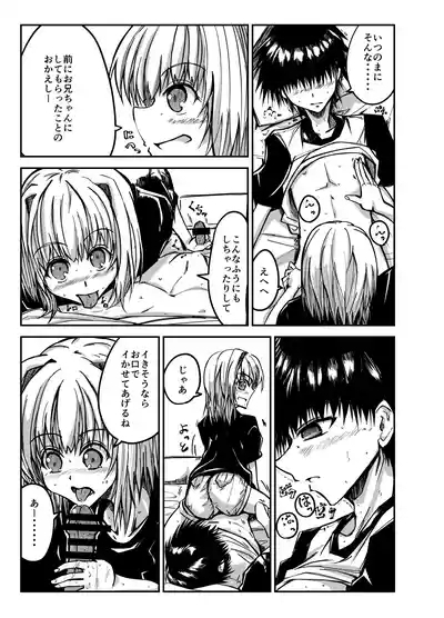 Oniichan o Kimochiyoku Shitai Imouto ga Kimochiyoku Sarechau Hanashi 5