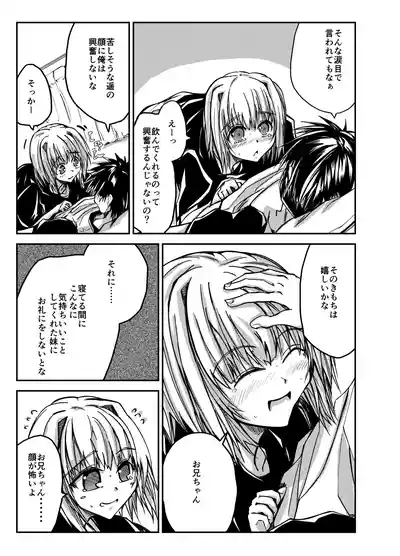 Oniichan o Kimochiyoku Shitai Imouto ga Kimochiyoku Sarechau Hanashi 7