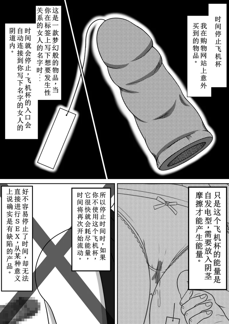 时间停止飞机杯 - Page 4