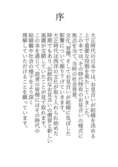 Jitsuroku - Taisho Jidai no Omiai 2