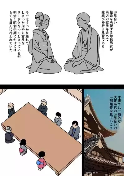 Jitsuroku - Taisho Jidai no Omiai 3