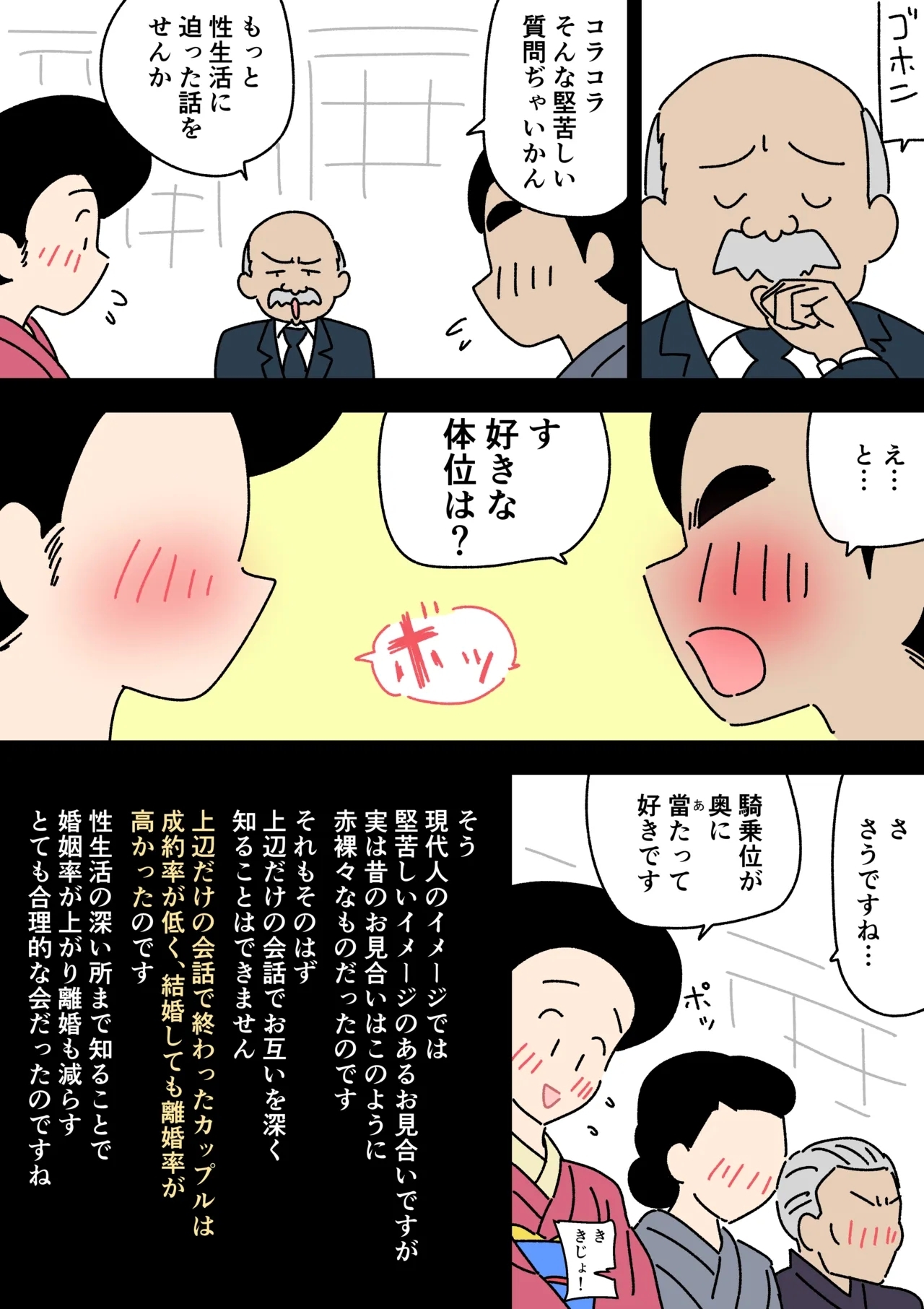 Jitsuroku - Taisho Jidai no Omiai - Page 6