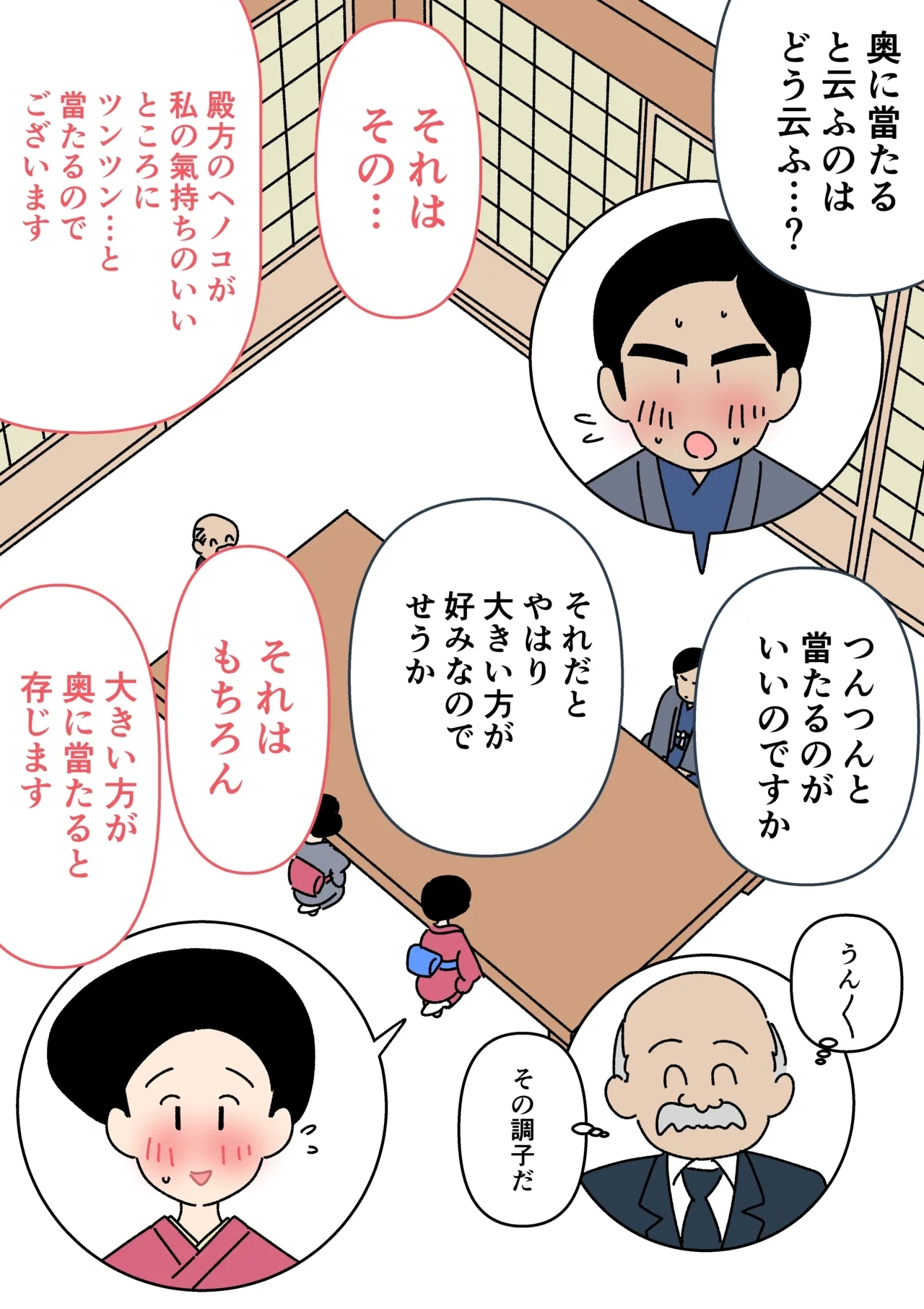 Jitsuroku - Taisho Jidai no Omiai - Page 7