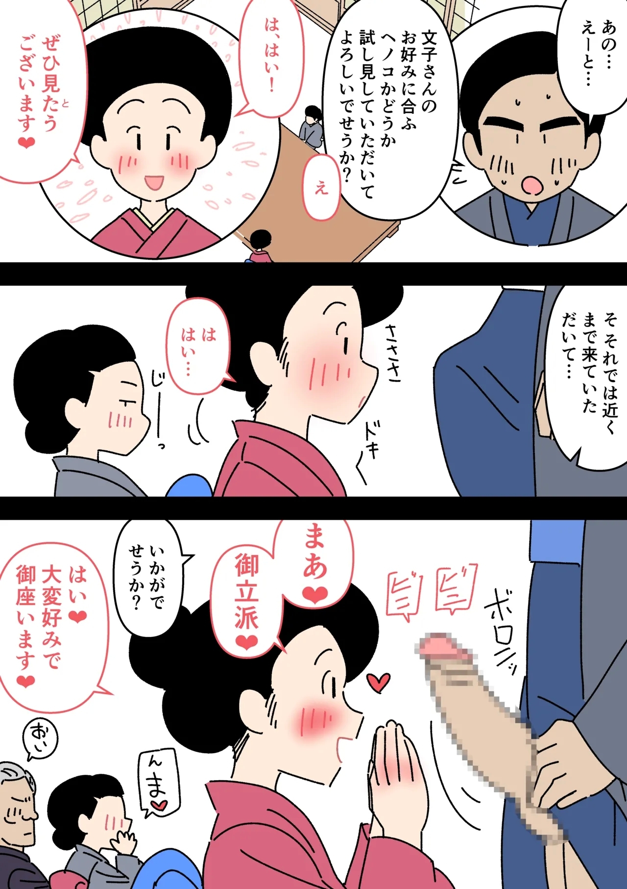 Jitsuroku - Taisho Jidai no Omiai - Page 8