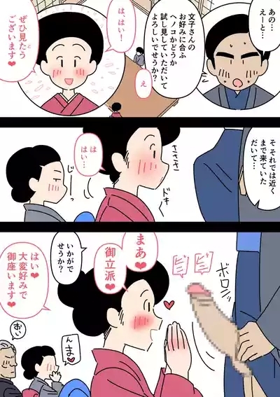 Jitsuroku - Taisho Jidai no Omiai 8