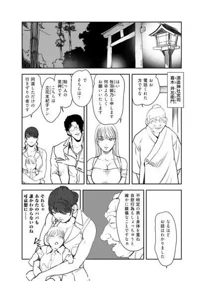 Nikuhisyo Yukiko VOL.48 10
