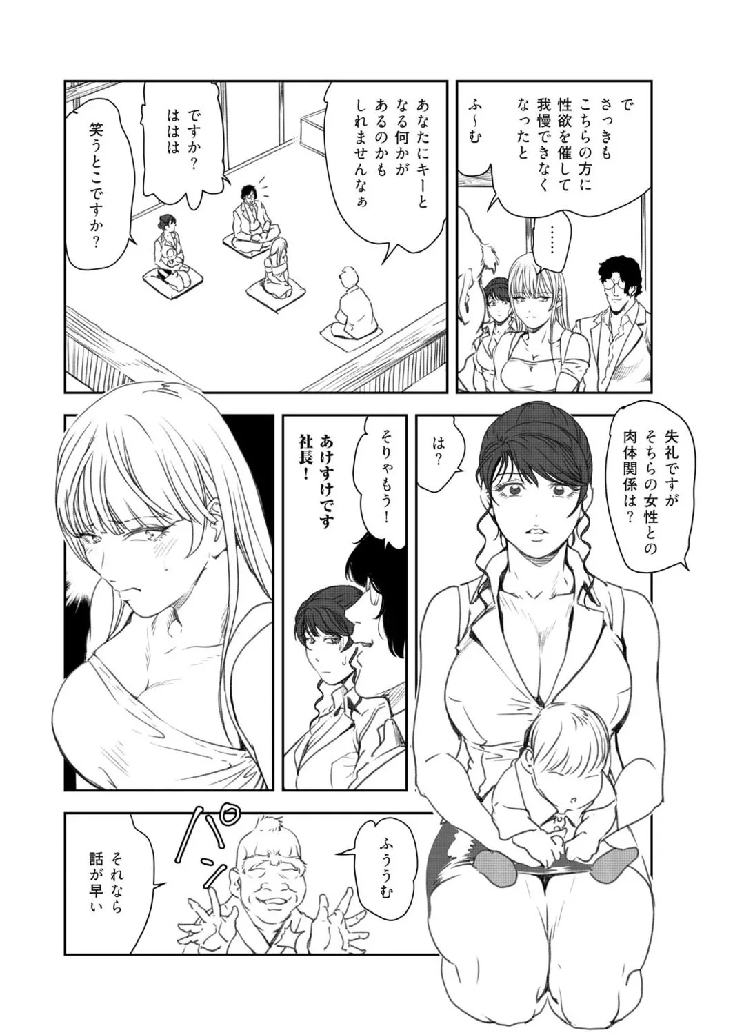 Nikuhisyo Yukiko VOL.48 - Page 11