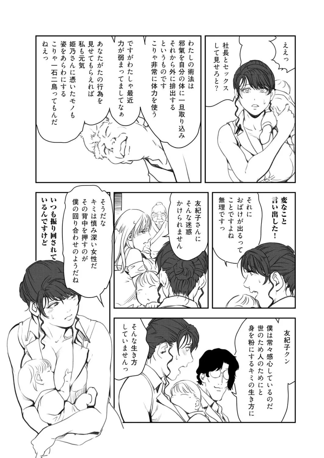 Nikuhisyo Yukiko VOL.48 - Page 12