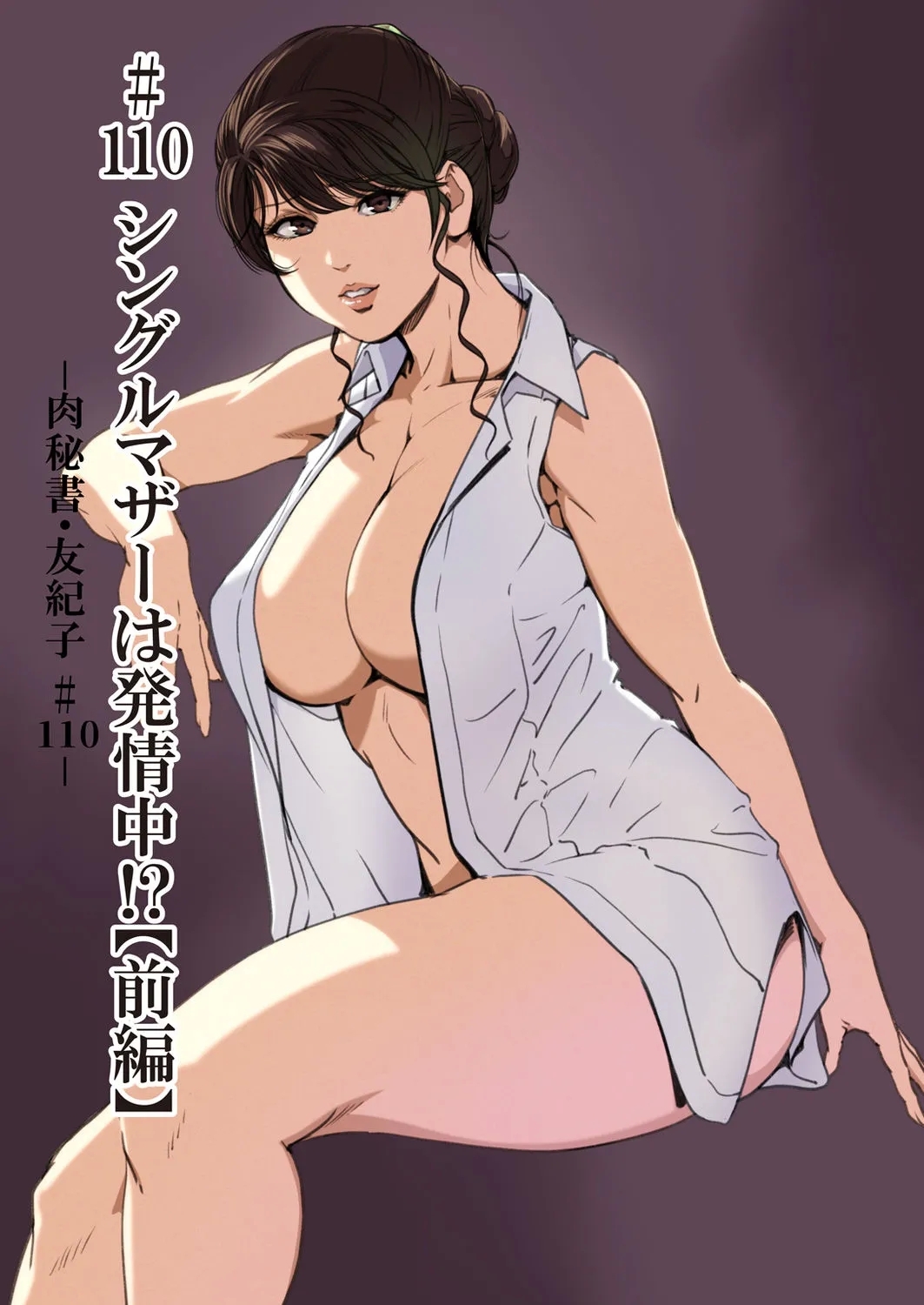 [秋水社ORIGINAL] [岬ゆきひろ] 肉秘書・友紀子48 - Hentaiaz.com - 2
