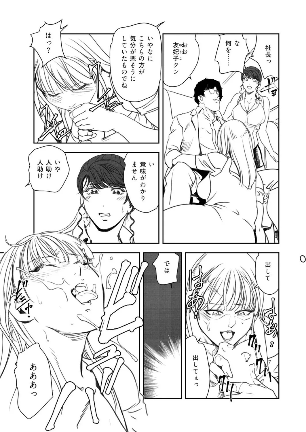 Nikuhisyo Yukiko VOL.48 - Page 6
