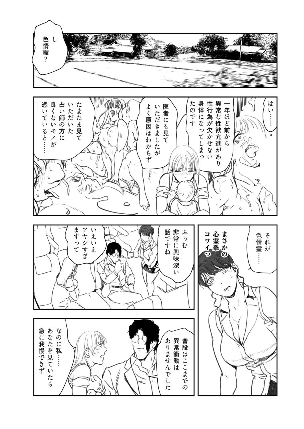 Nikuhisyo Yukiko VOL.48 - Page 8