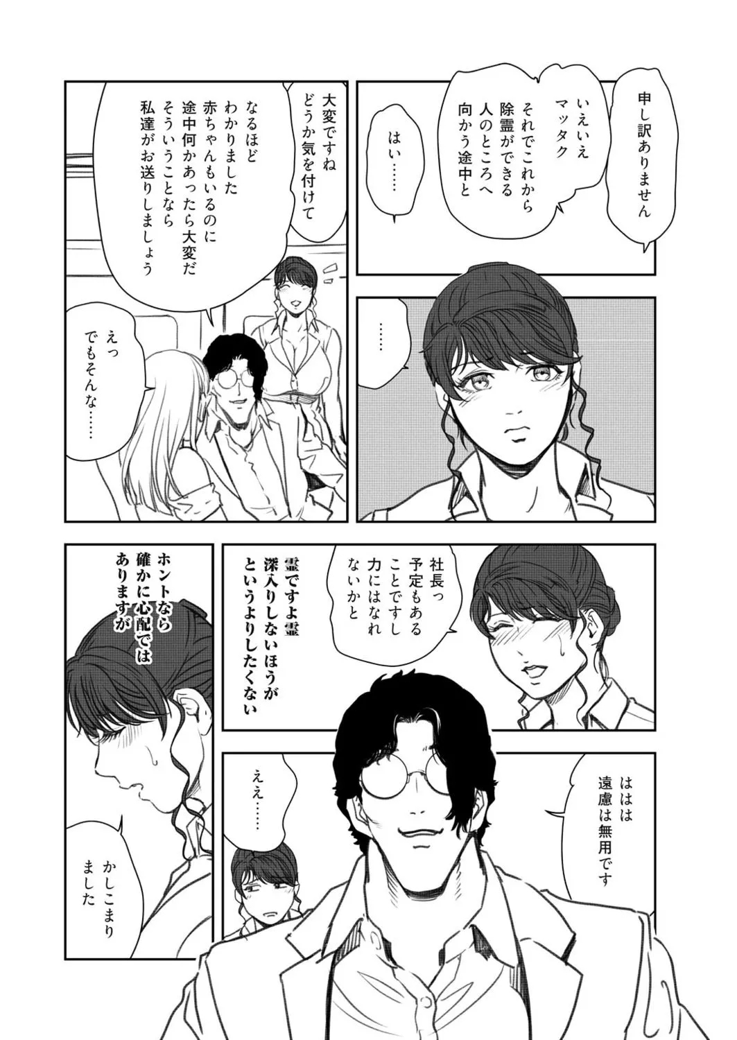Nikuhisyo Yukiko VOL.48 - Page 9