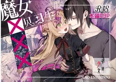 Majo Minarai wa xxx Shitakunai! - The Witch Apprentice Doesn't Want to xxx! | 魔女见习生不想 ××× ！ 1
