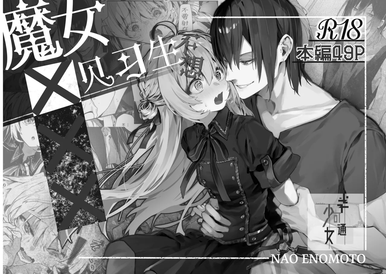 [半可通少女 (榎本尚)] 魔女見習いは×××したくない! [中国翻訳] - Hentaiaz.com - 2