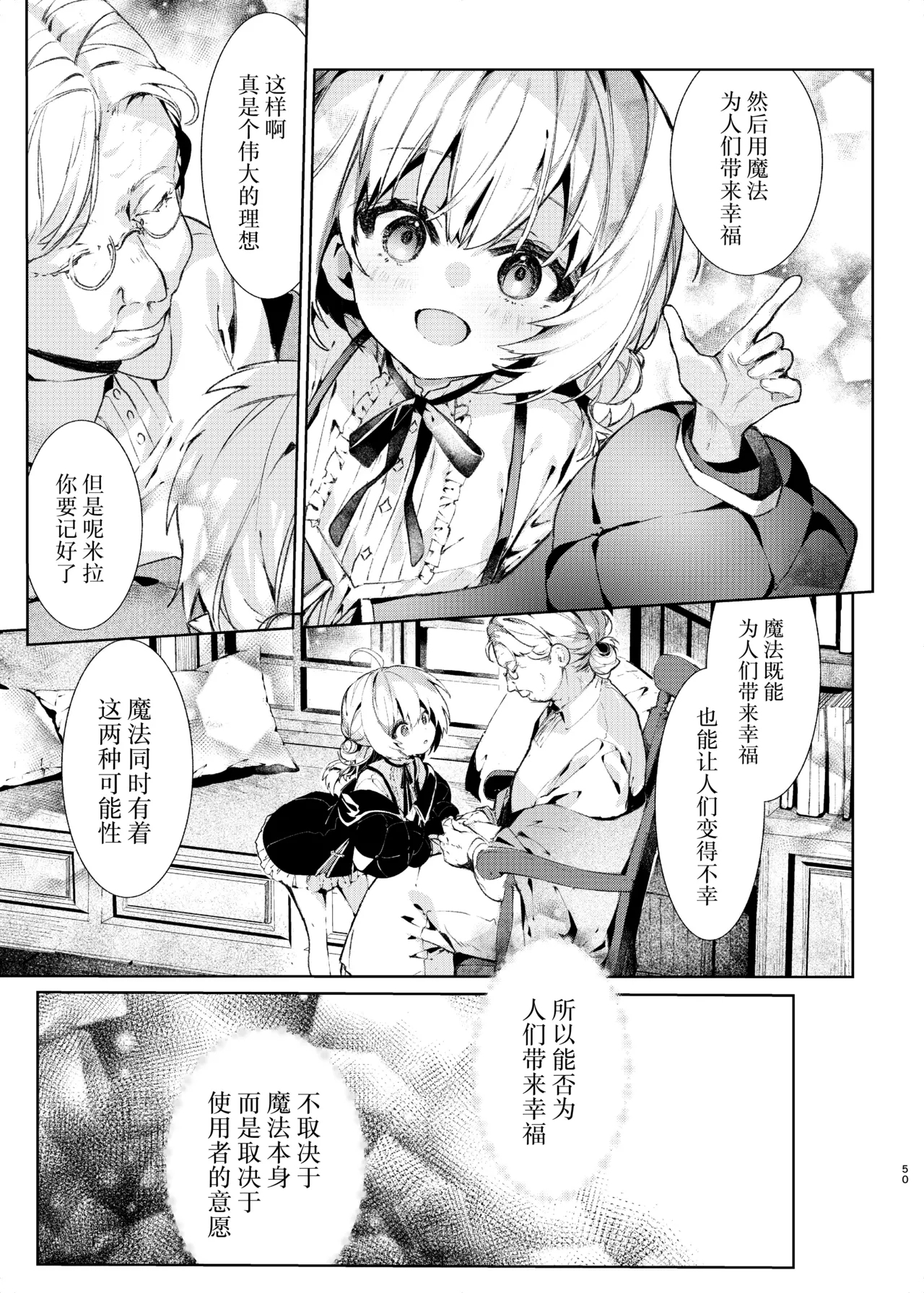 Majo Minarai wa xxx Shitakunai! - The Witch Apprentice Doesn't Want to xxx! | 魔女见习生不想 ××× ！ - Page 50