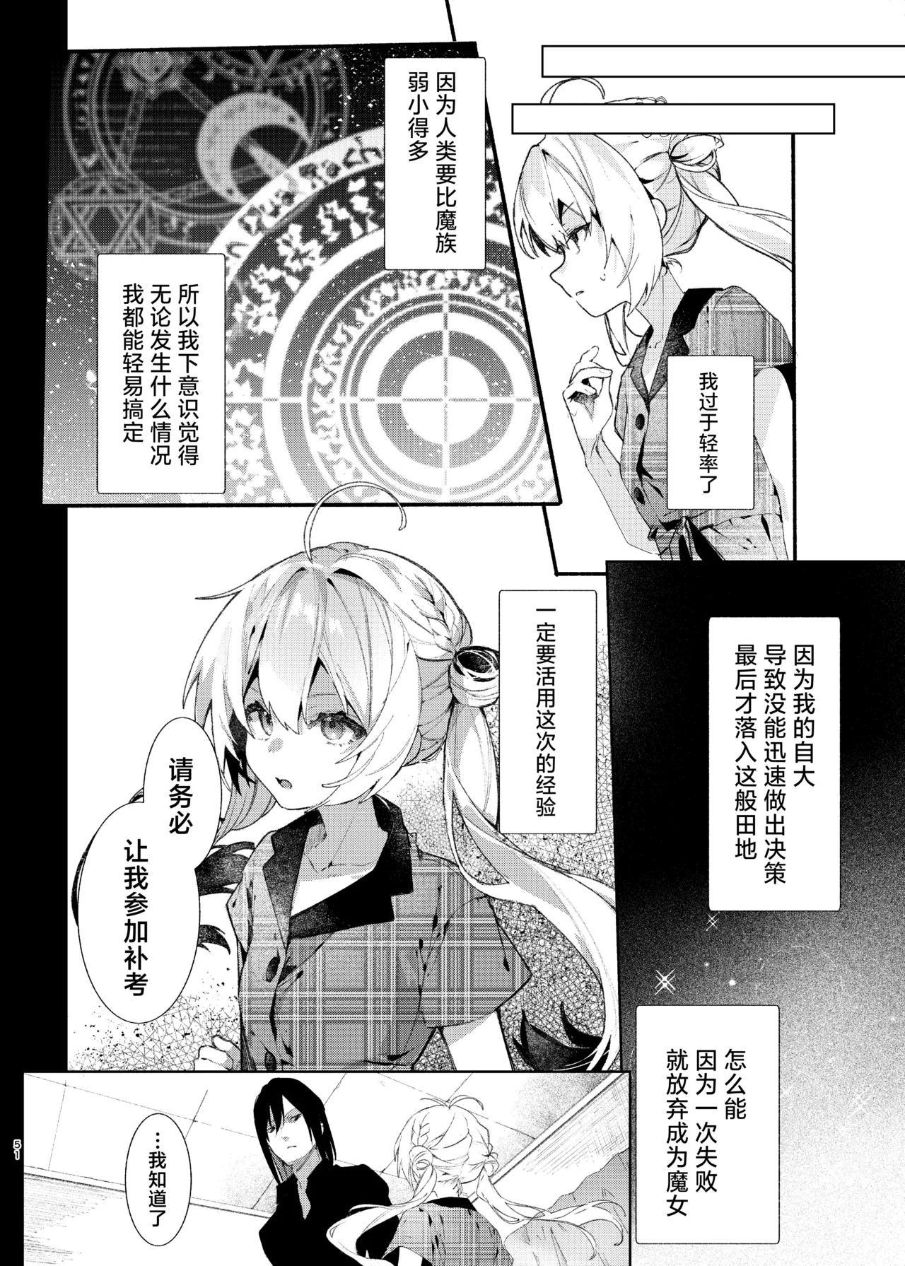 Majo Minarai wa xxx Shitakunai! - The Witch Apprentice Doesn't Want to xxx! | 魔女见习生不想 ××× ！ - Page 51