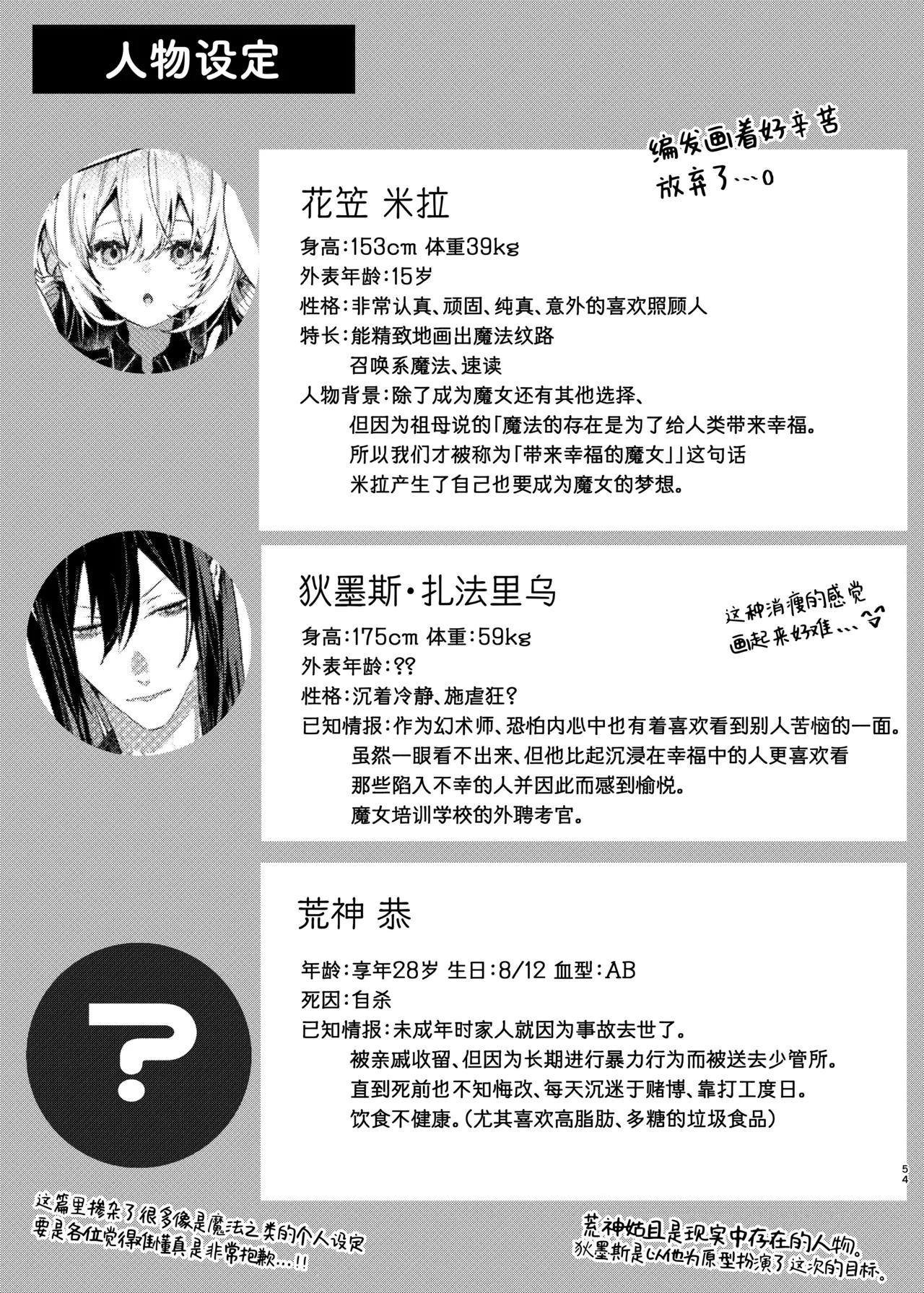 Majo Minarai wa xxx Shitakunai! - The Witch Apprentice Doesn't Want to xxx! | 魔女见习生不想 ××× ！ - Page 54