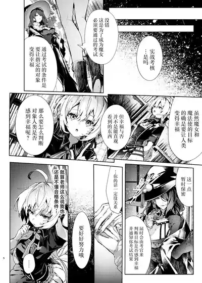 Majo Minarai wa xxx Shitakunai! - The Witch Apprentice Doesn't Want to xxx! | 魔女见习生不想 ××× ！ 5