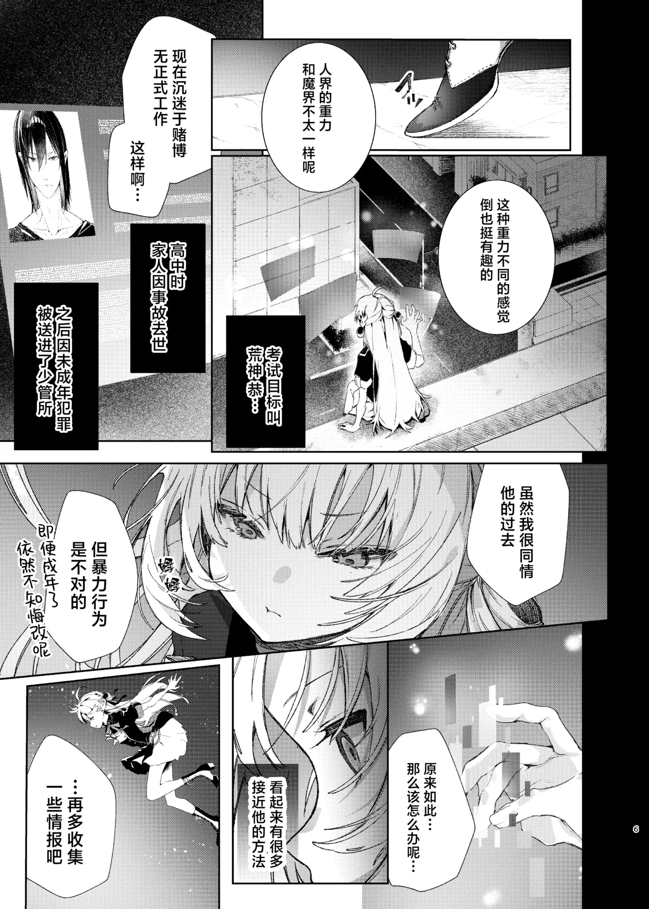 Majo Minarai wa xxx Shitakunai! - The Witch Apprentice Doesn't Want to xxx! | 魔女见习生不想 ××× ！ - Page 6