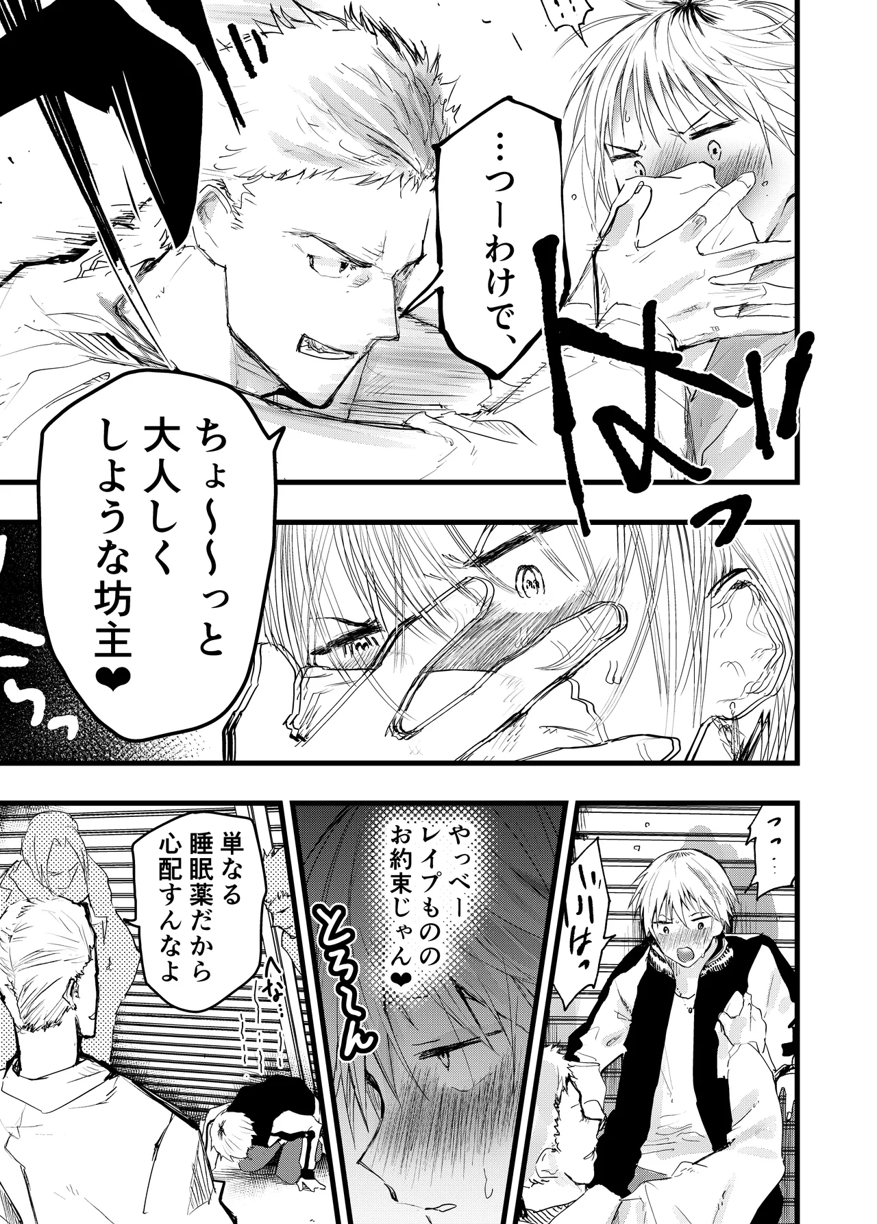yankī kinbaku teisōtai renzoku zecchō ！ wa ● re ● pu tairyō shasei ！ - Page 10