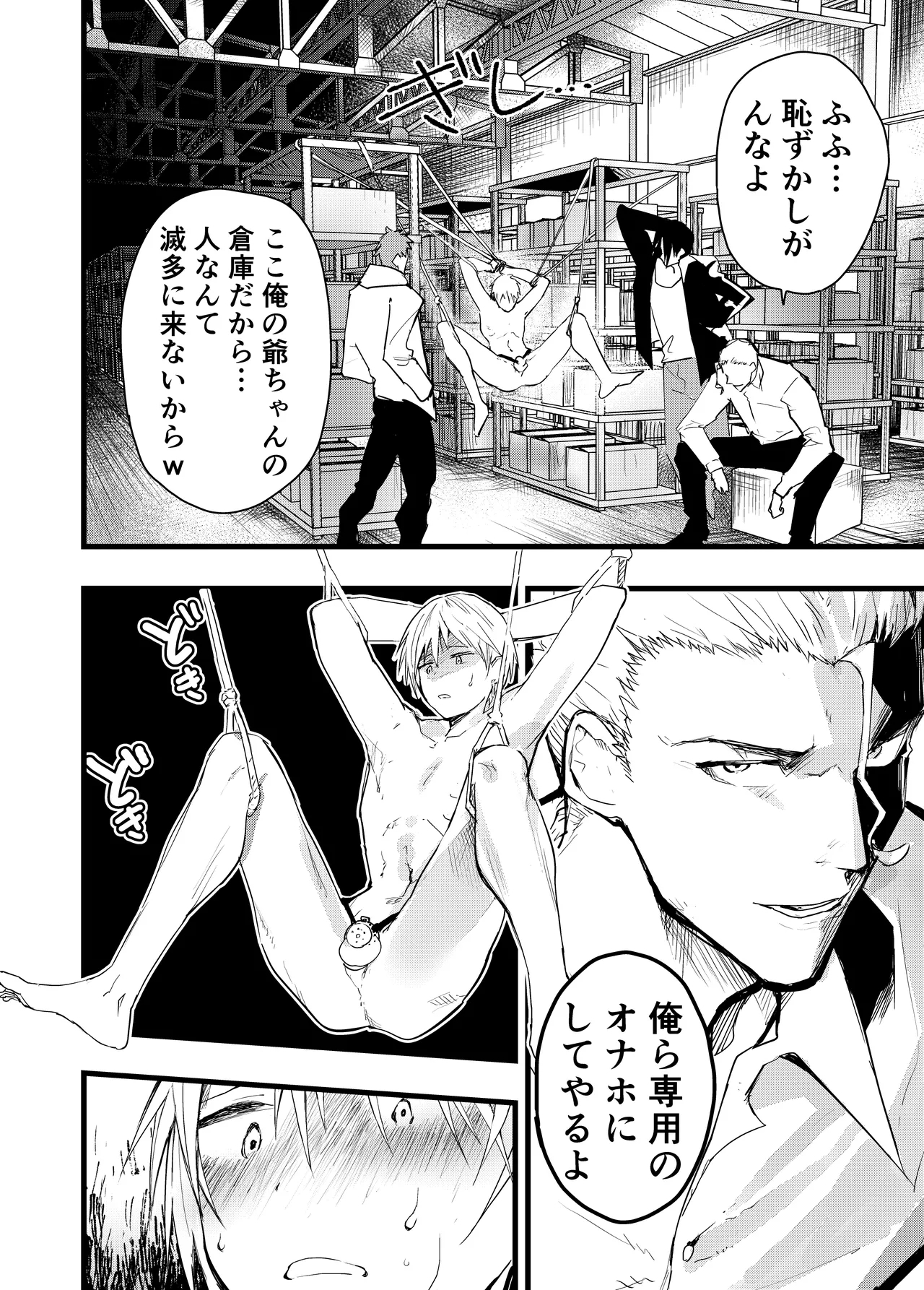 yankī kinbaku teisōtai renzoku zecchō ！ wa ● re ● pu tairyō shasei ！ - Page 17