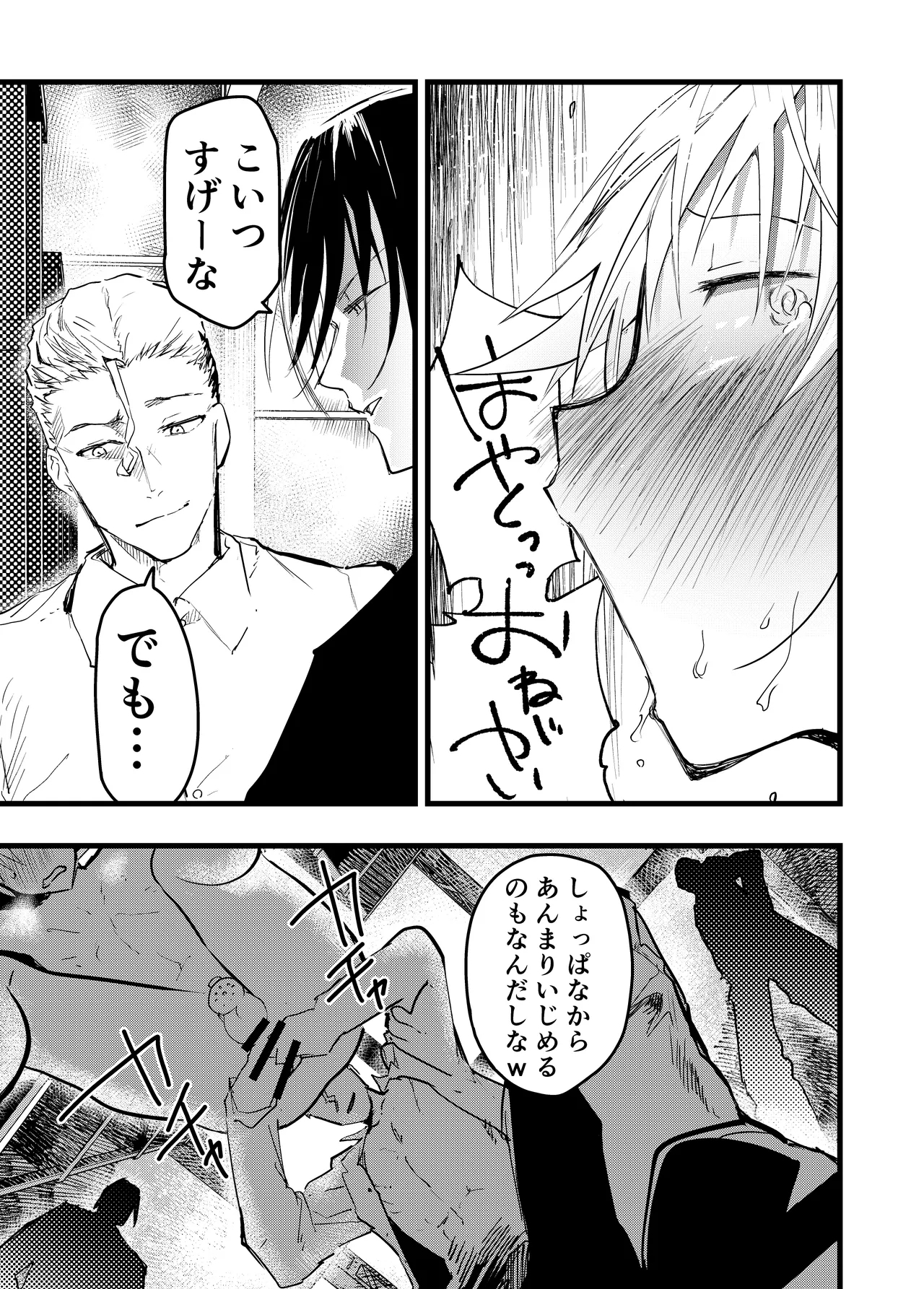 yankī kinbaku teisōtai renzoku zecchō ！ wa ● re ● pu tairyō shasei ！ - Page 44