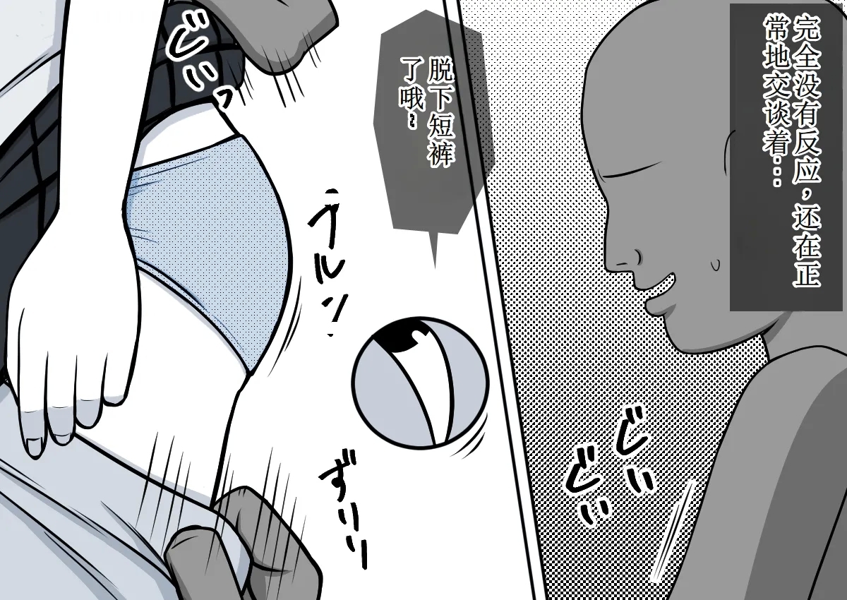 使用魔法平板电脑远程侵犯女同学 - Page 18