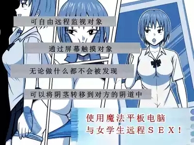 使用魔法平板电脑远程侵犯女同学 1