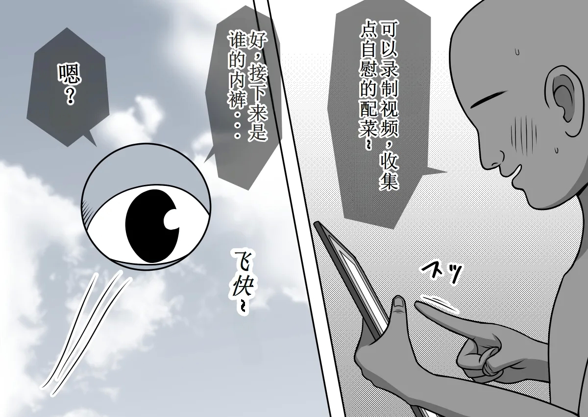 使用魔法平板电脑远程侵犯女同学 - Page 8