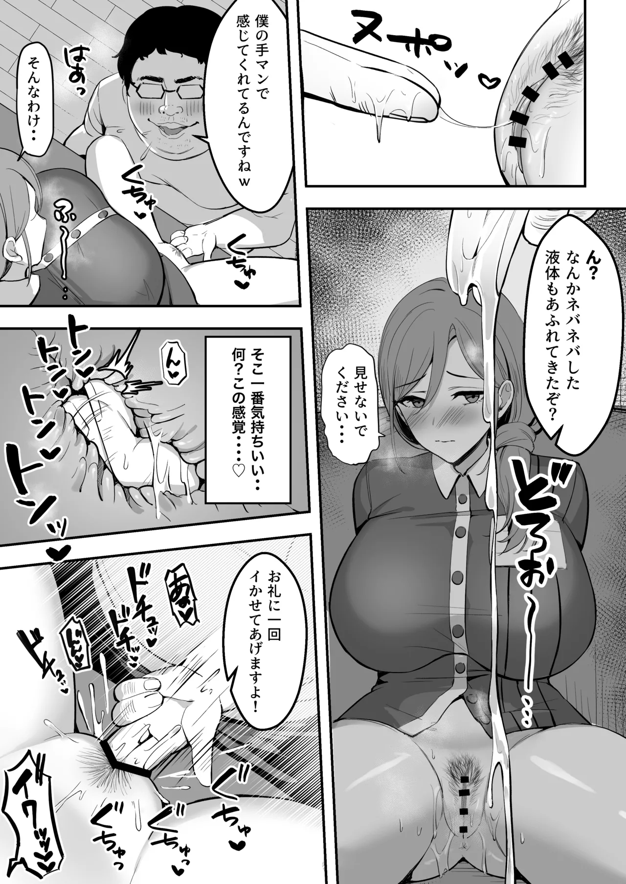Hitozuma no Takuhaibin Otodokesaki no Dekachin de Watashi wa Mesu ni Narimashita - Page 18
