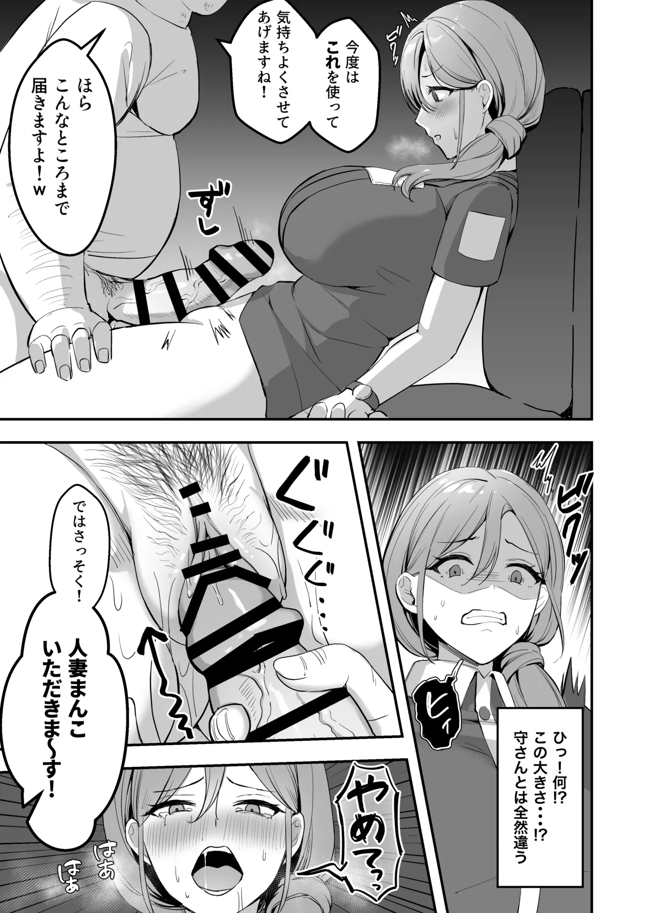 Hitozuma no Takuhaibin Otodokesaki no Dekachin de Watashi wa Mesu ni Narimashita - Page 20