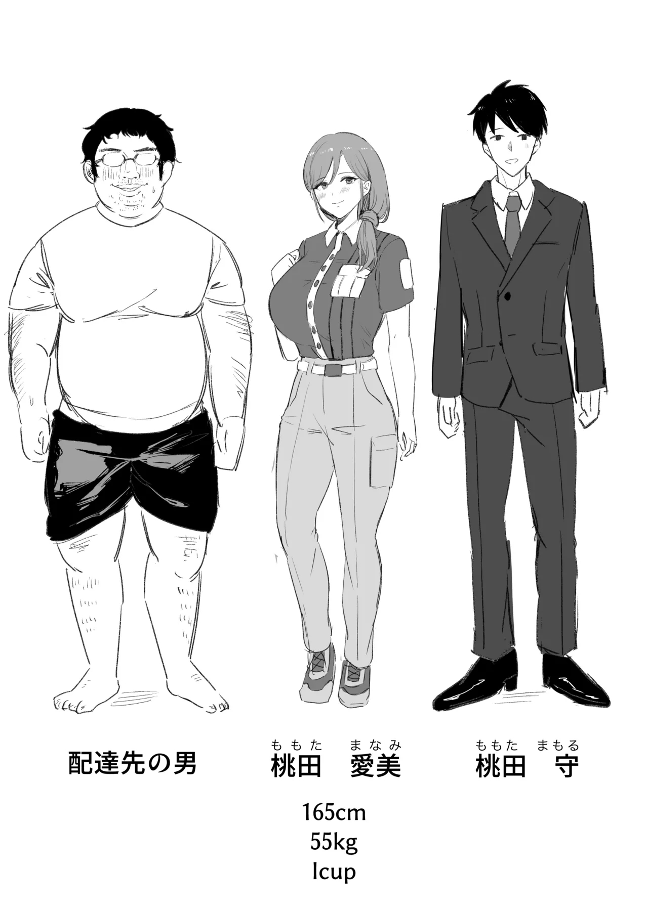 Hitozuma no Takuhaibin Otodokesaki no Dekachin de Watashi wa Mesu ni Narimashita - Page 63