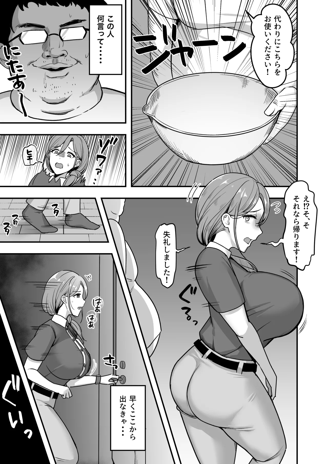 Hitozuma no Takuhaibin Otodokesaki no Dekachin de Watashi wa Mesu ni Narimashita - Page 8