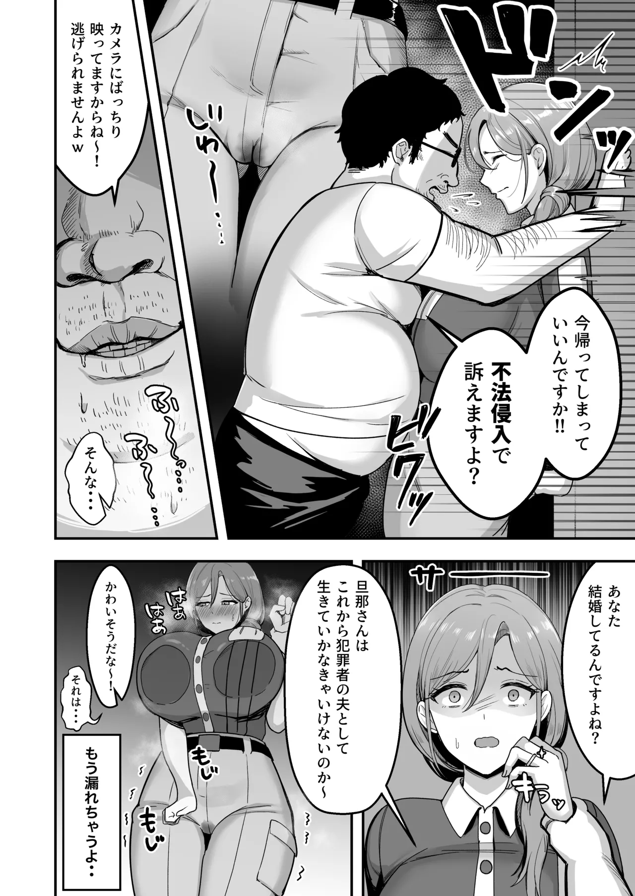 Hitozuma no Takuhaibin Otodokesaki no Dekachin de Watashi wa Mesu ni Narimashita - Page 9